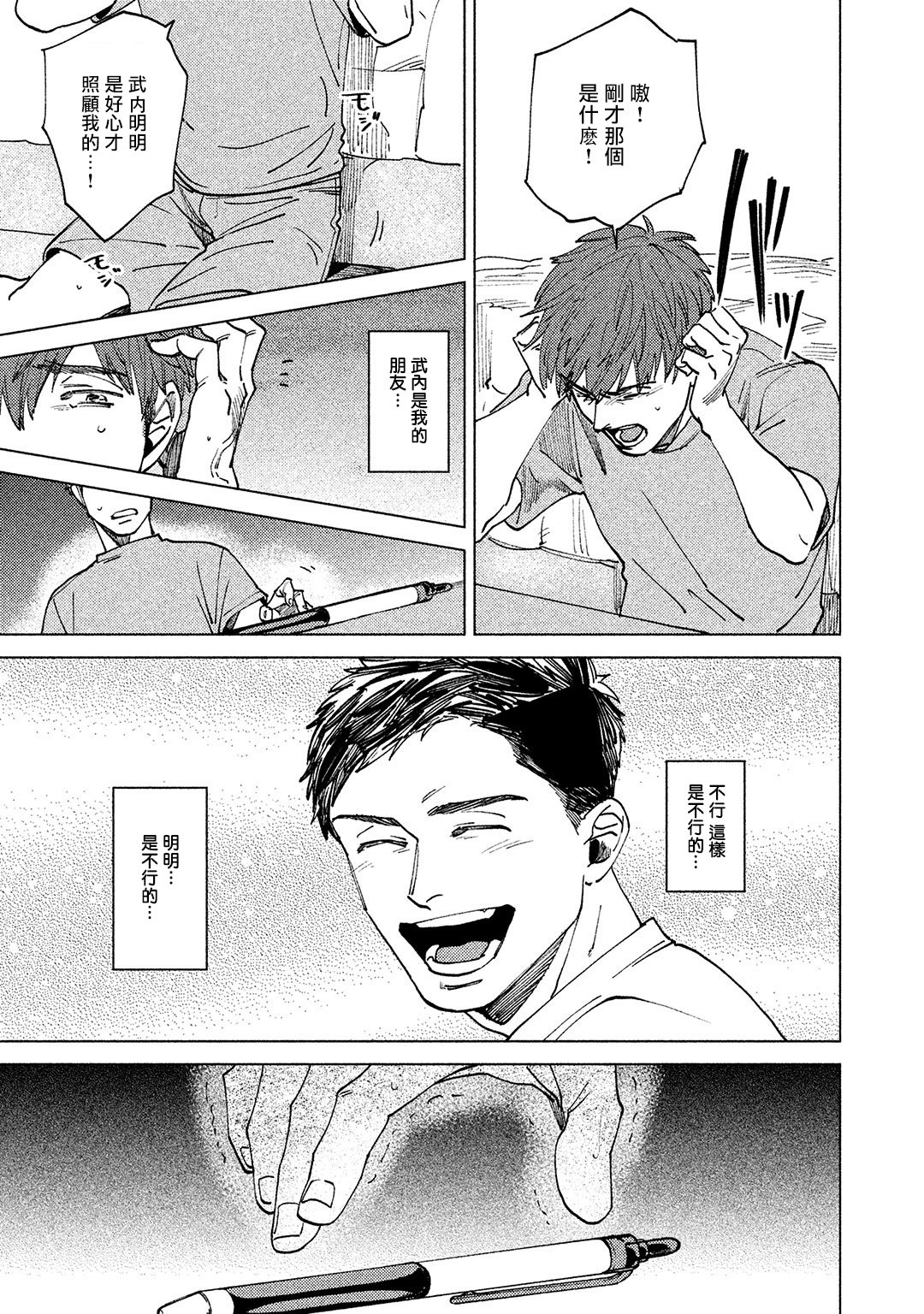 由不纯洁之物构成的恋情韩漫全集-第01话无删减无遮挡章节图片 