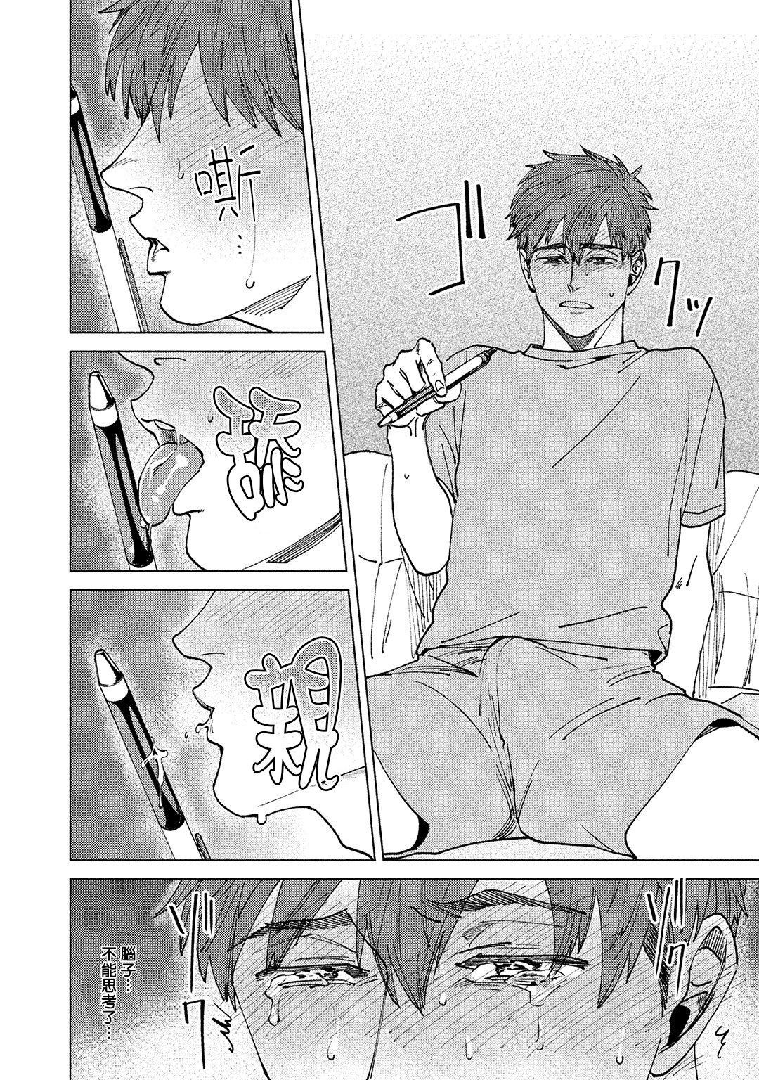 由不纯洁之物构成的恋情韩漫全集-第01话无删减无遮挡章节图片 