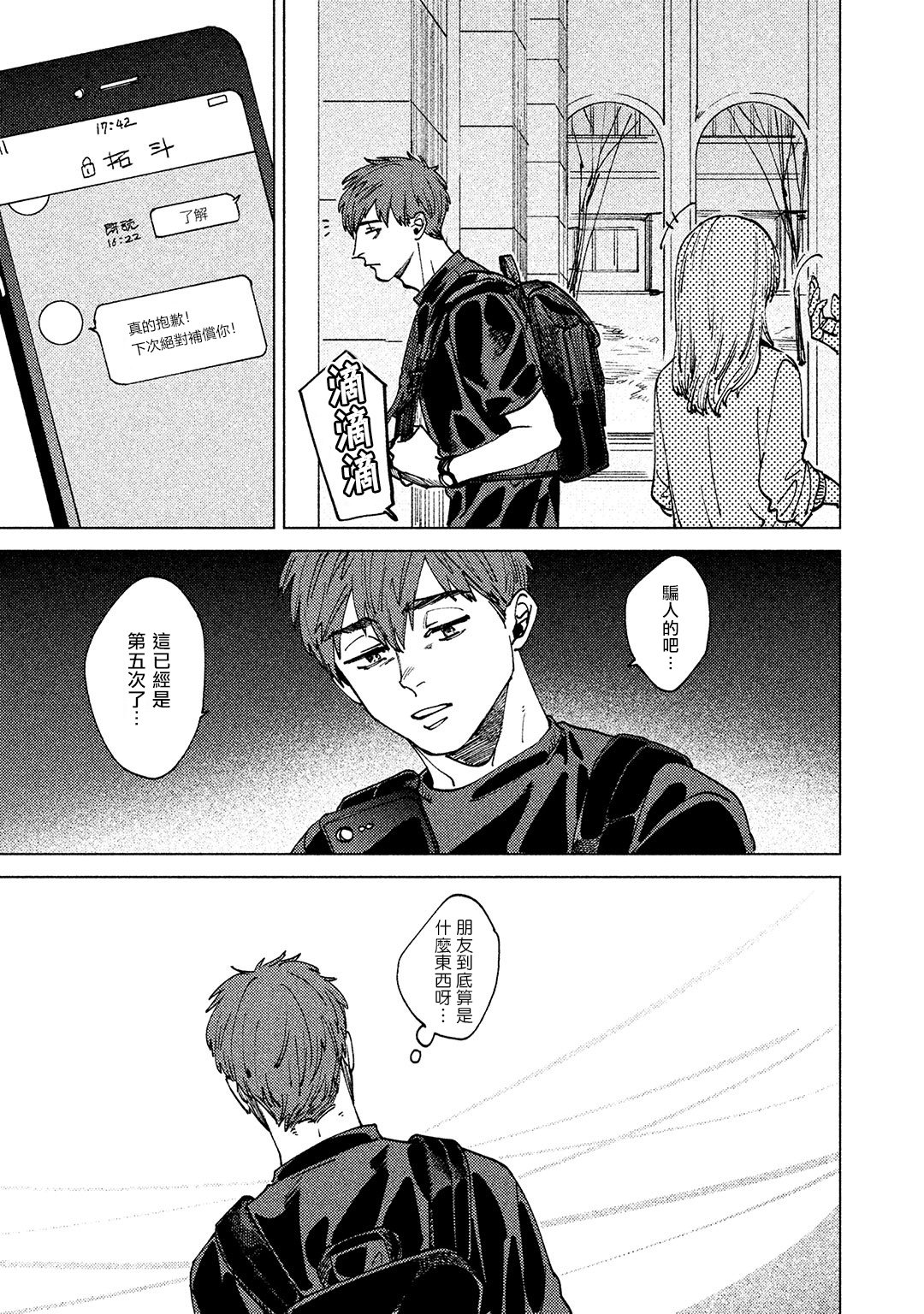 由不纯洁之物构成的恋情韩漫全集-第01话无删减无遮挡章节图片 