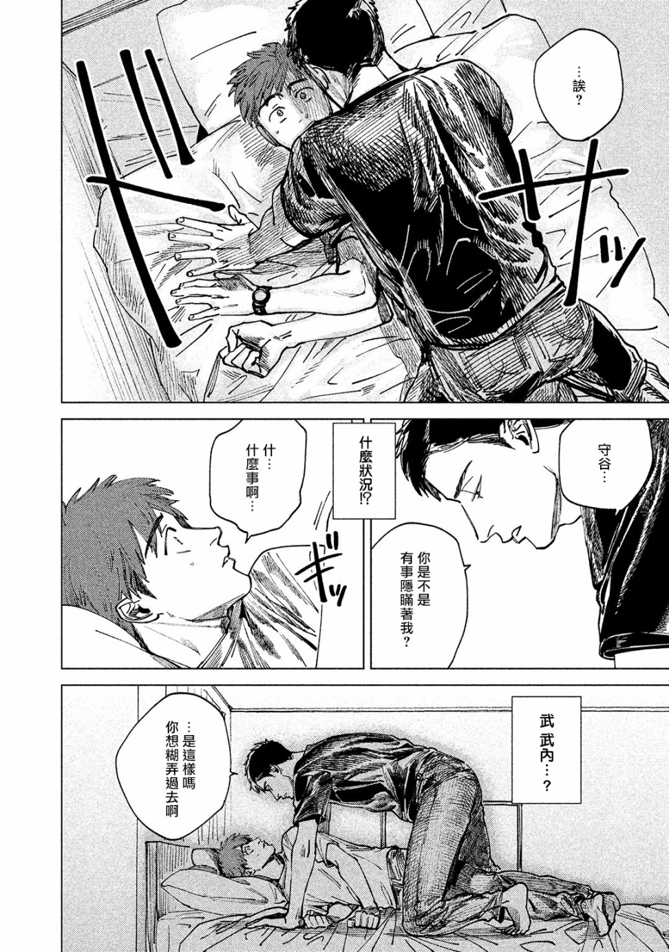 由不纯洁之物构成的恋情韩漫全集-第02话无删减无遮挡章节图片 