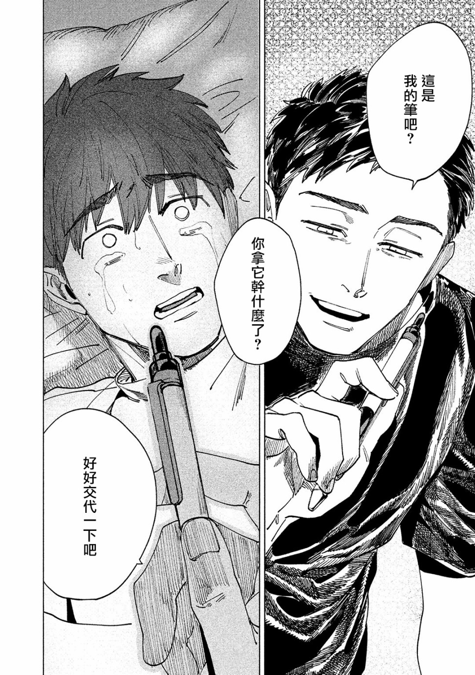 由不纯洁之物构成的恋情韩漫全集-第02话无删减无遮挡章节图片 