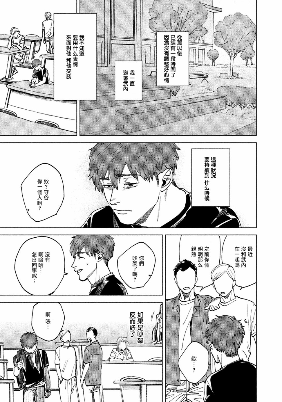 由不纯洁之物构成的恋情韩漫全集-第02话无删减无遮挡章节图片 