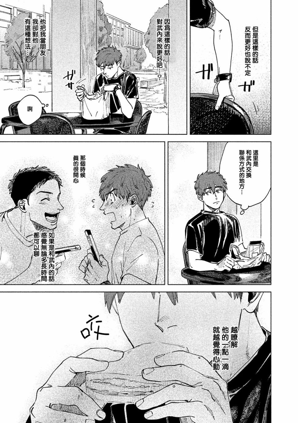 由不纯洁之物构成的恋情韩漫全集-第02话无删减无遮挡章节图片 