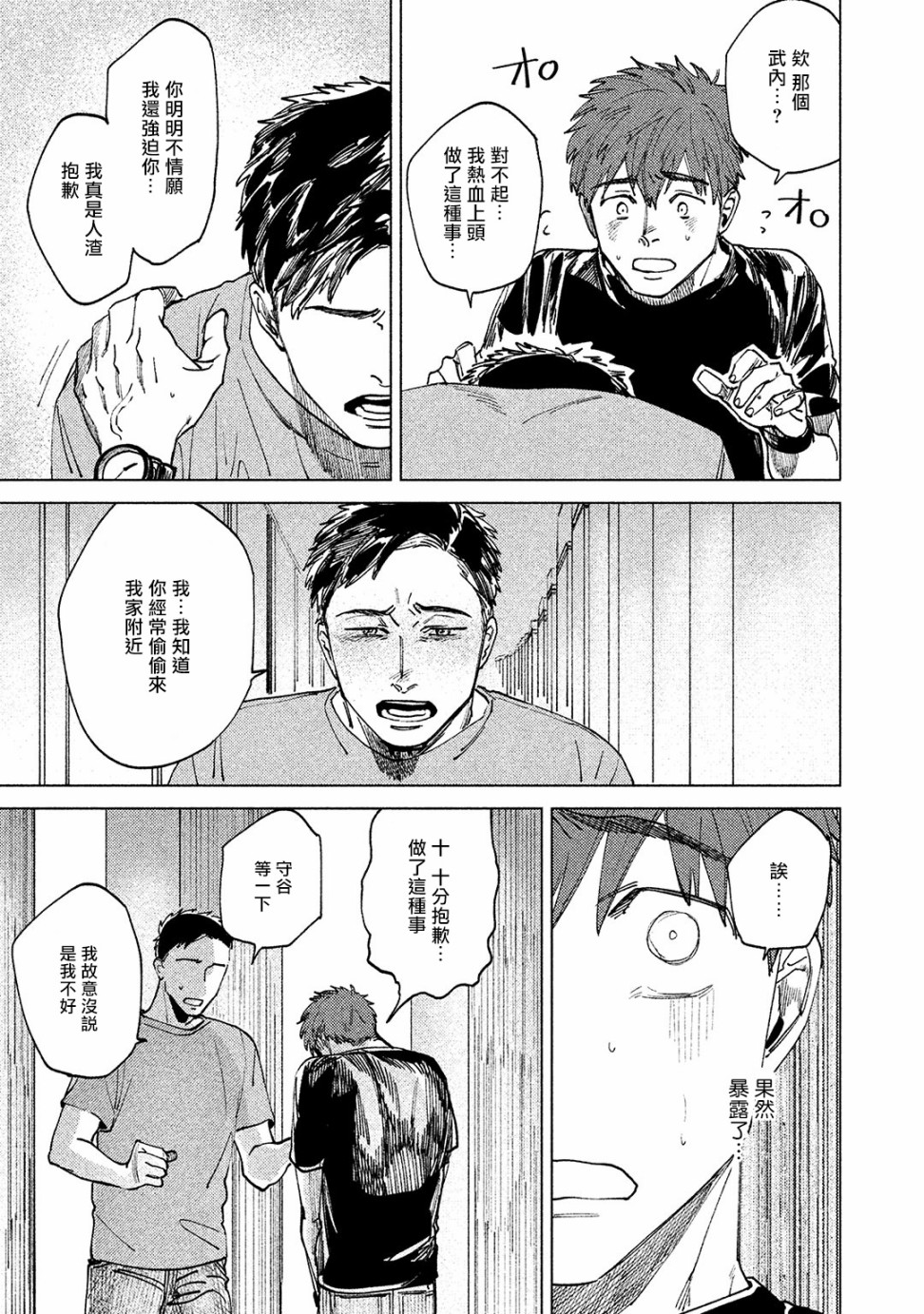 由不纯洁之物构成的恋情韩漫全集-第02话无删减无遮挡章节图片 