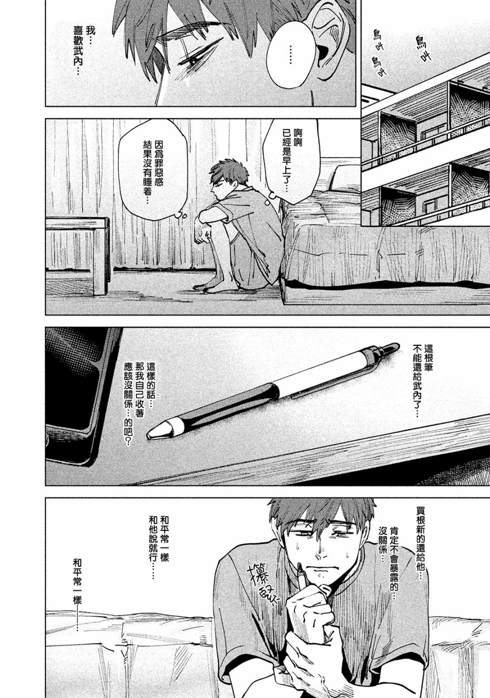 由不纯洁之物构成的恋情韩漫全集-第02话无删减无遮挡章节图片 