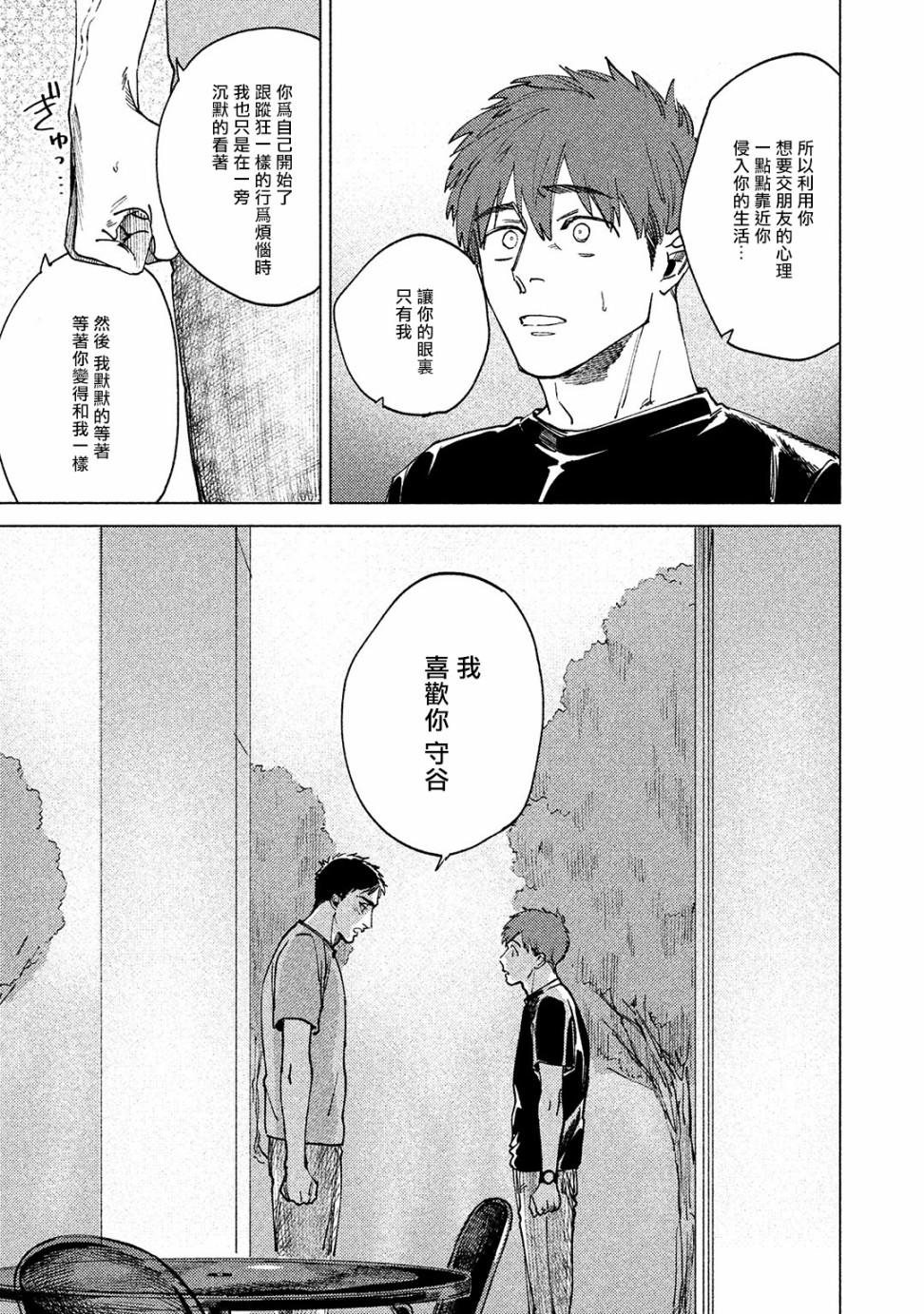 由不纯洁之物构成的恋情韩漫全集-第02话无删减无遮挡章节图片 