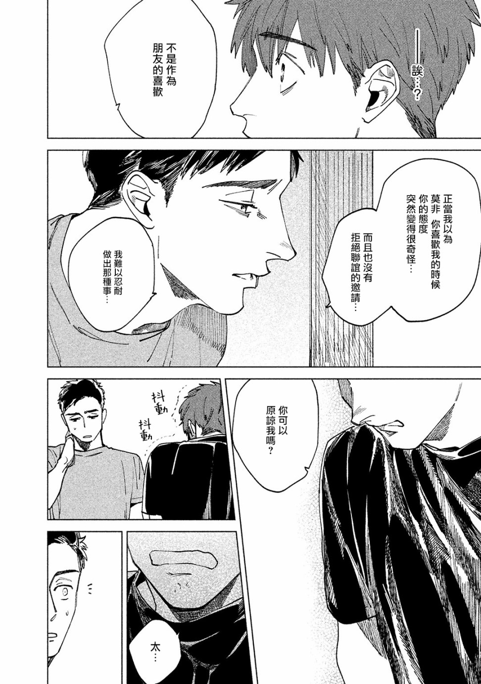 由不纯洁之物构成的恋情韩漫全集-第02话无删减无遮挡章节图片 