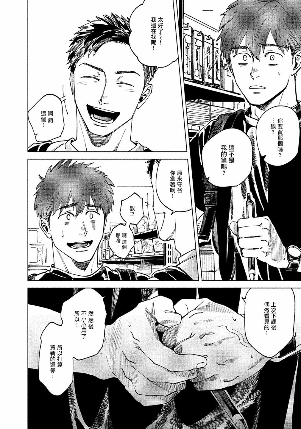 由不纯洁之物构成的恋情韩漫全集-第02话无删减无遮挡章节图片 