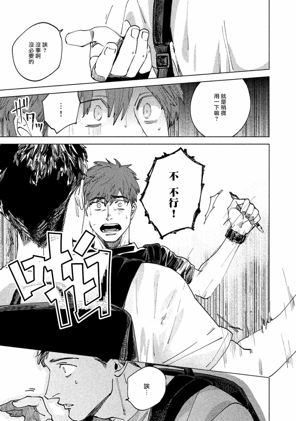 由不纯洁之物构成的恋情韩漫全集-第02话无删减无遮挡章节图片 
