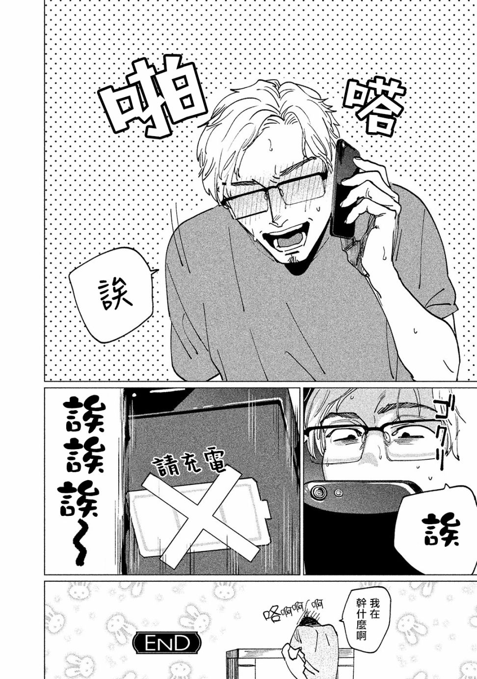 由不纯洁之物构成的恋情韩漫全集-第04话无删减无遮挡章节图片 
