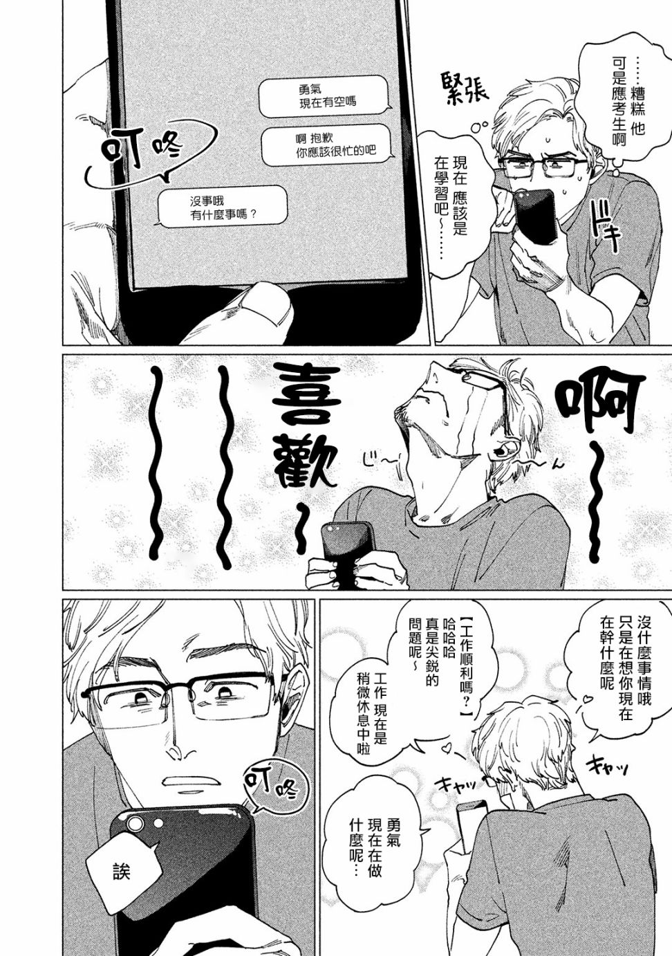 由不纯洁之物构成的恋情韩漫全集-第04话无删减无遮挡章节图片 