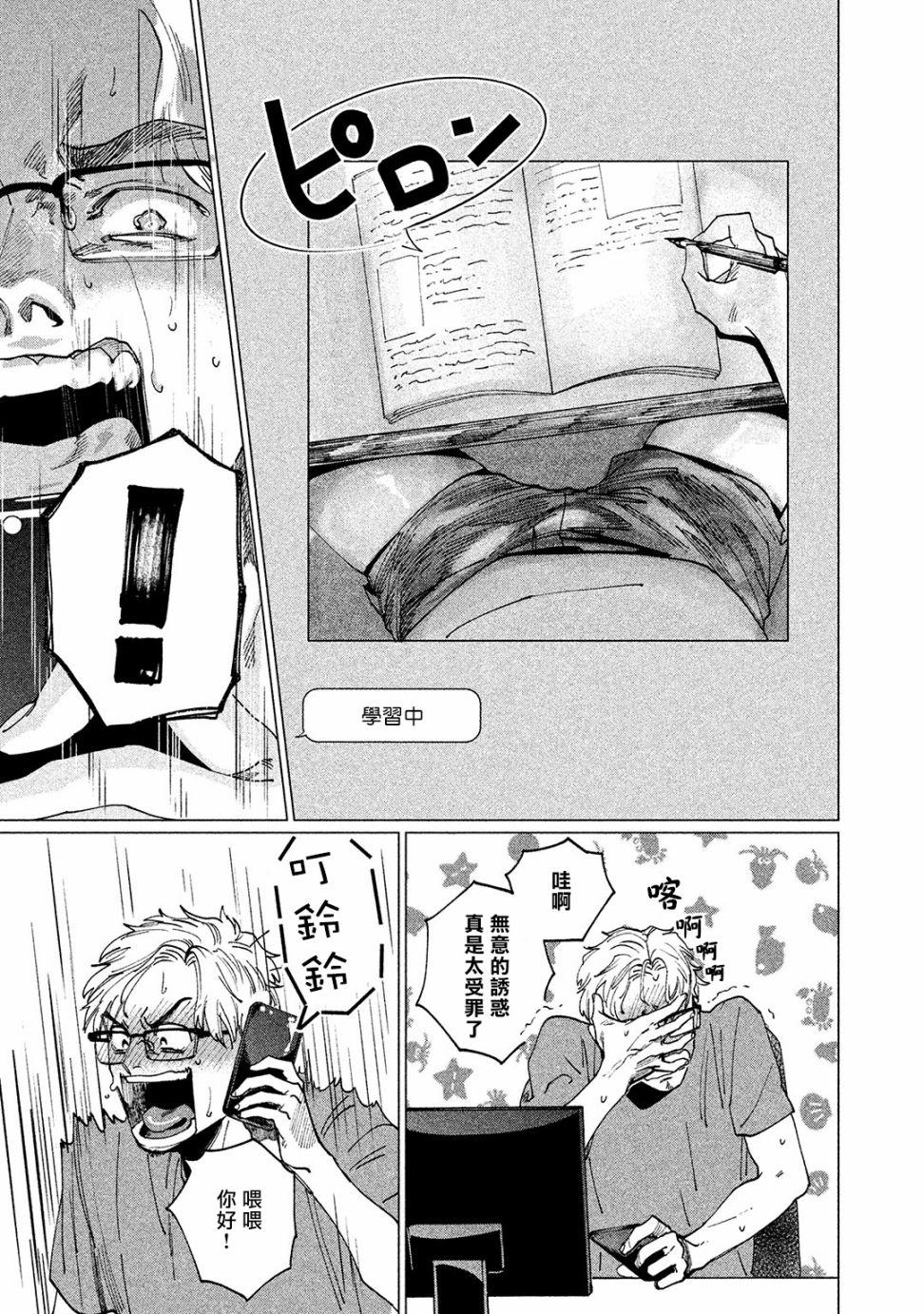 由不纯洁之物构成的恋情韩漫全集-第04话无删减无遮挡章节图片 