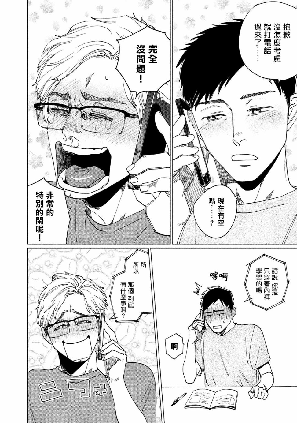 由不纯洁之物构成的恋情韩漫全集-第04话无删减无遮挡章节图片 