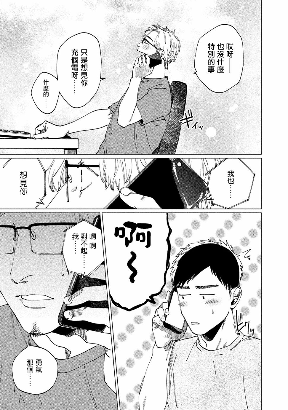 由不纯洁之物构成的恋情韩漫全集-第04话无删减无遮挡章节图片 