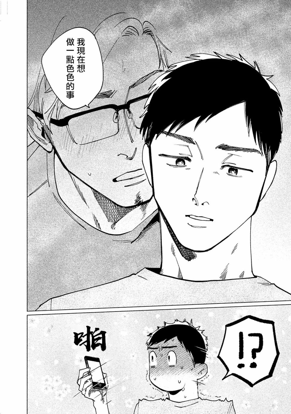 由不纯洁之物构成的恋情韩漫全集-第04话无删减无遮挡章节图片 