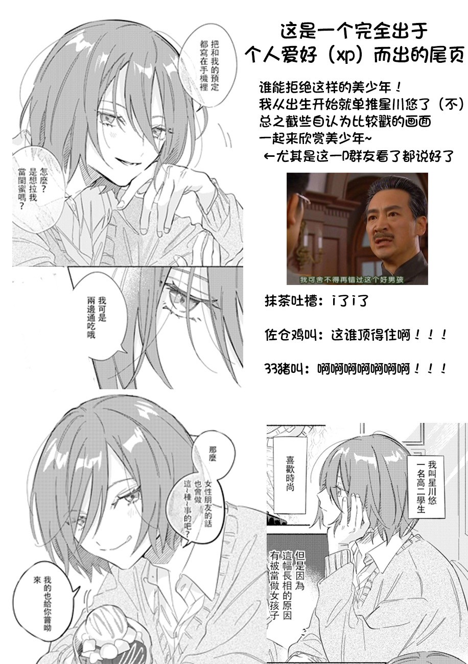 能当闺蜜交往的男朋友之事韩漫全集-第01话无删减无遮挡章节图片 
