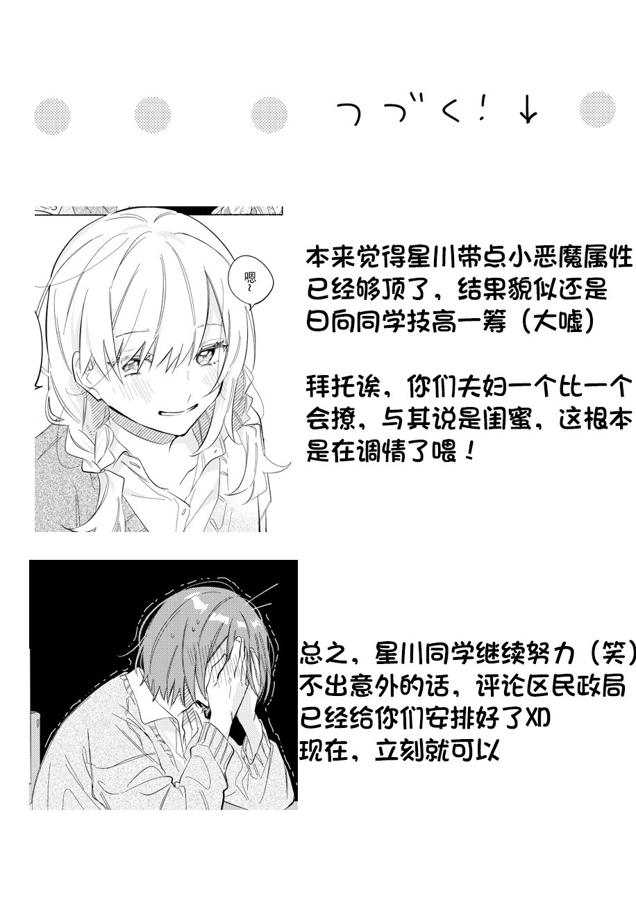 能当闺蜜交往的男朋友之事韩漫全集-第01话无删减无遮挡章节图片 