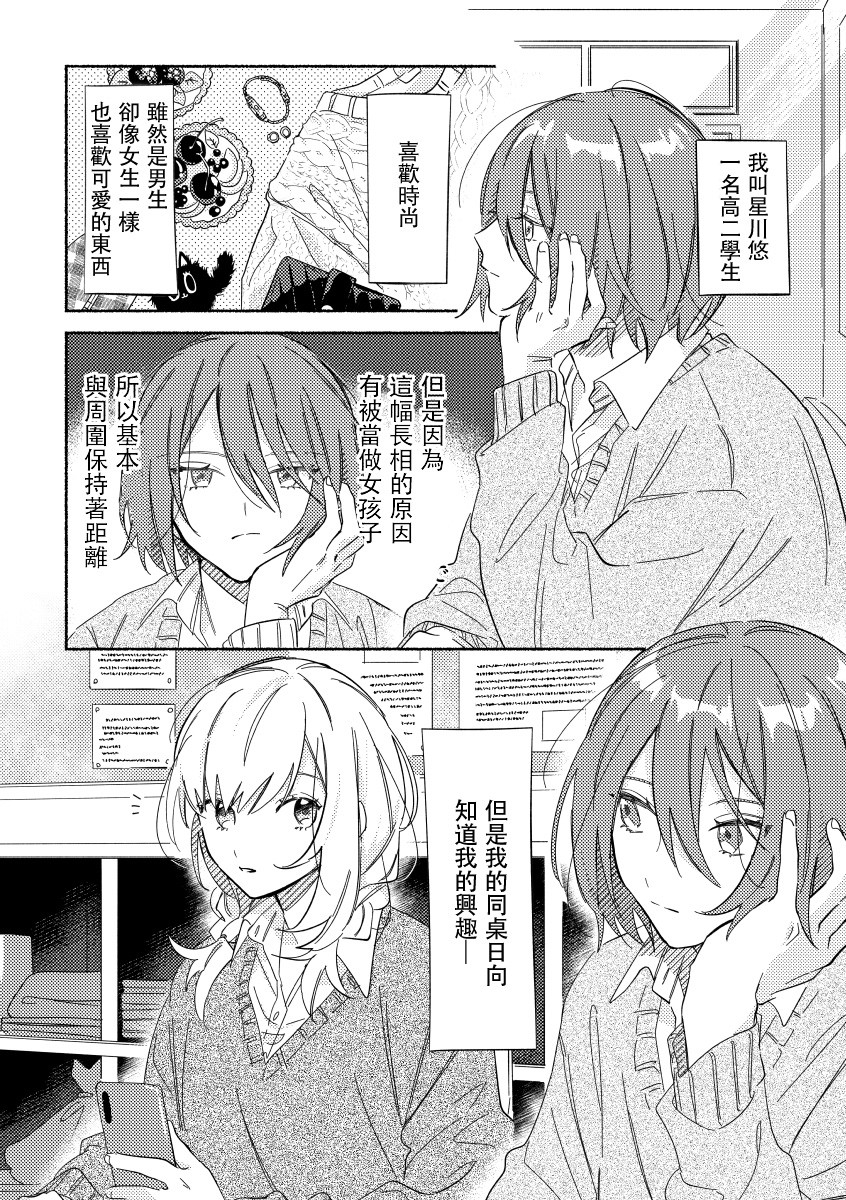 能当闺蜜交往的男朋友之事韩漫全集-第01话无删减无遮挡章节图片 