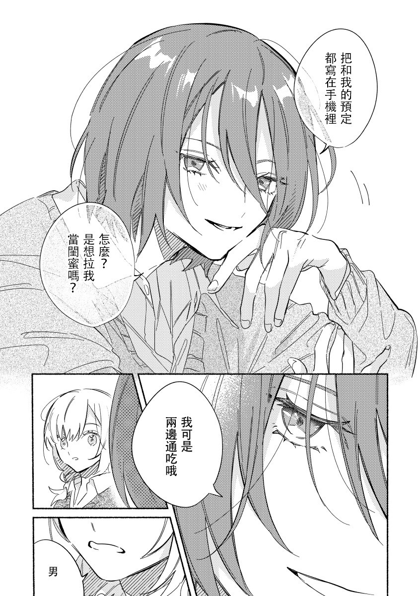 能当闺蜜交往的男朋友之事韩漫全集-第01话无删减无遮挡章节图片 
