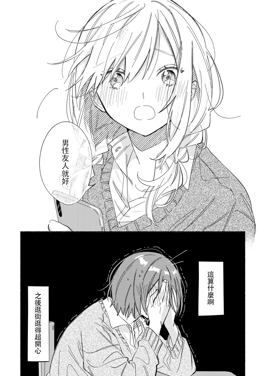 能当闺蜜交往的男朋友之事韩漫全集-第01话无删减无遮挡章节图片 