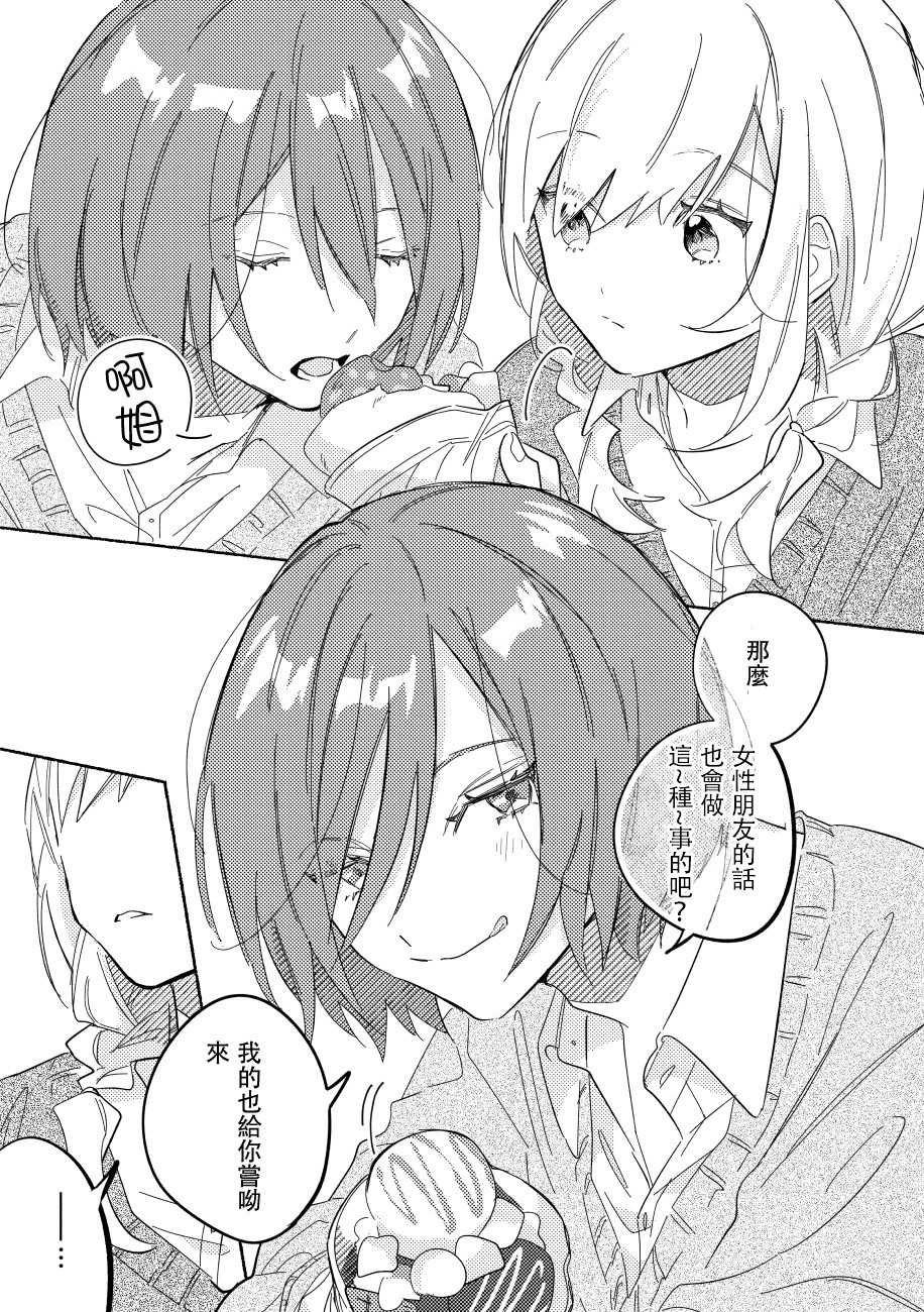 能当闺蜜交往的男朋友之事韩漫全集-第01话无删减无遮挡章节图片 