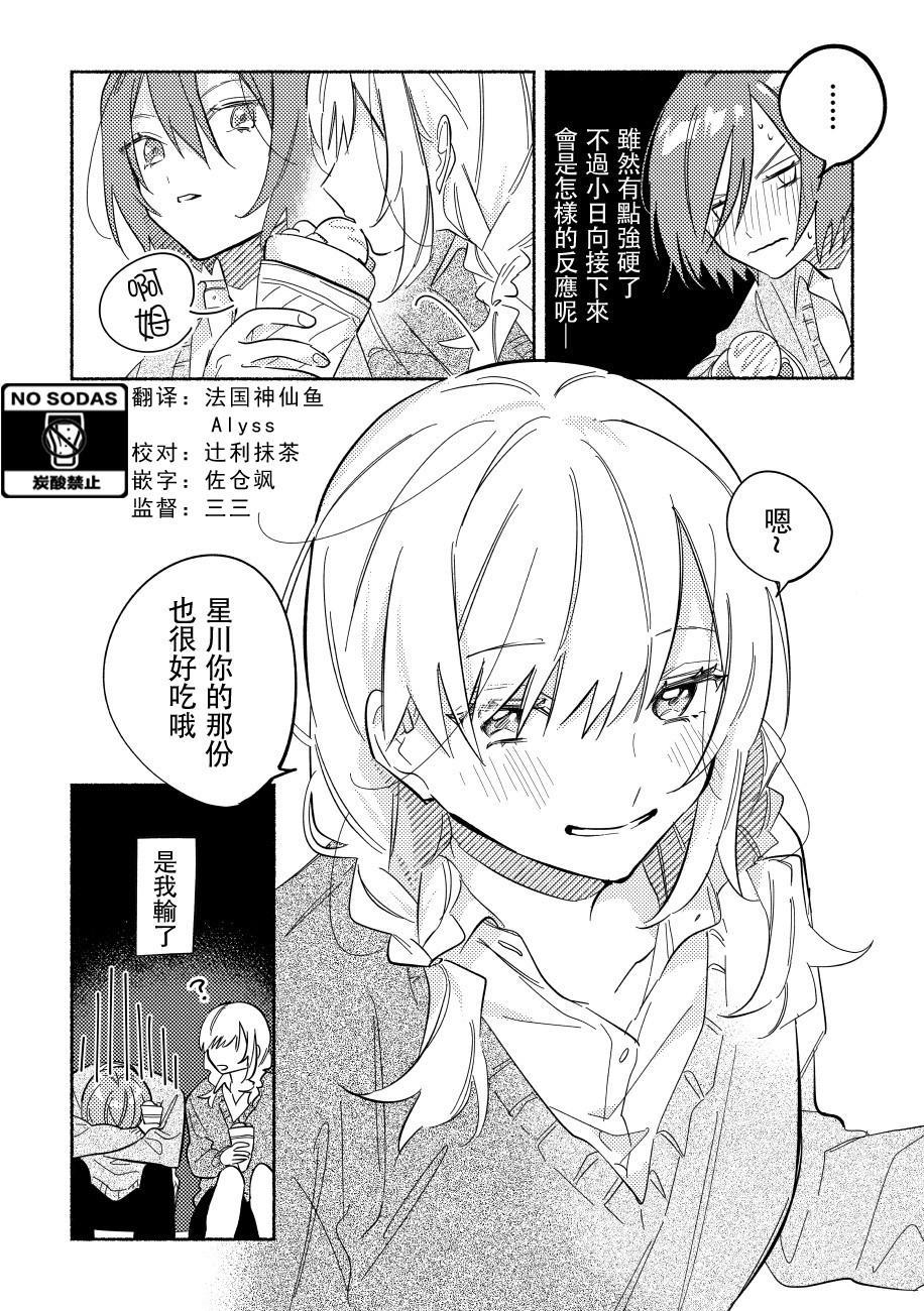 能当闺蜜交往的男朋友之事韩漫全集-第01话无删减无遮挡章节图片 