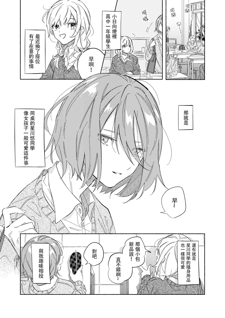 能当闺蜜交往的男朋友之事韩漫全集-第02话无删减无遮挡章节图片 