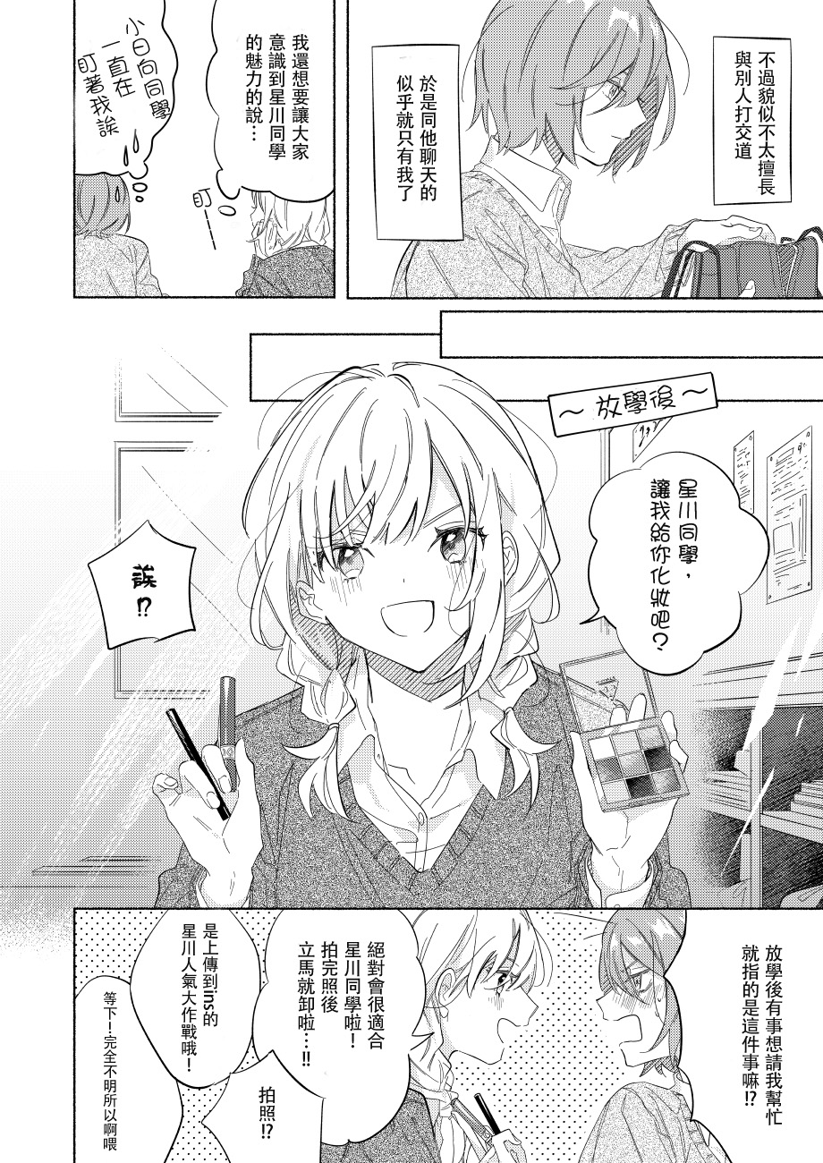 能当闺蜜交往的男朋友之事韩漫全集-第02话无删减无遮挡章节图片 