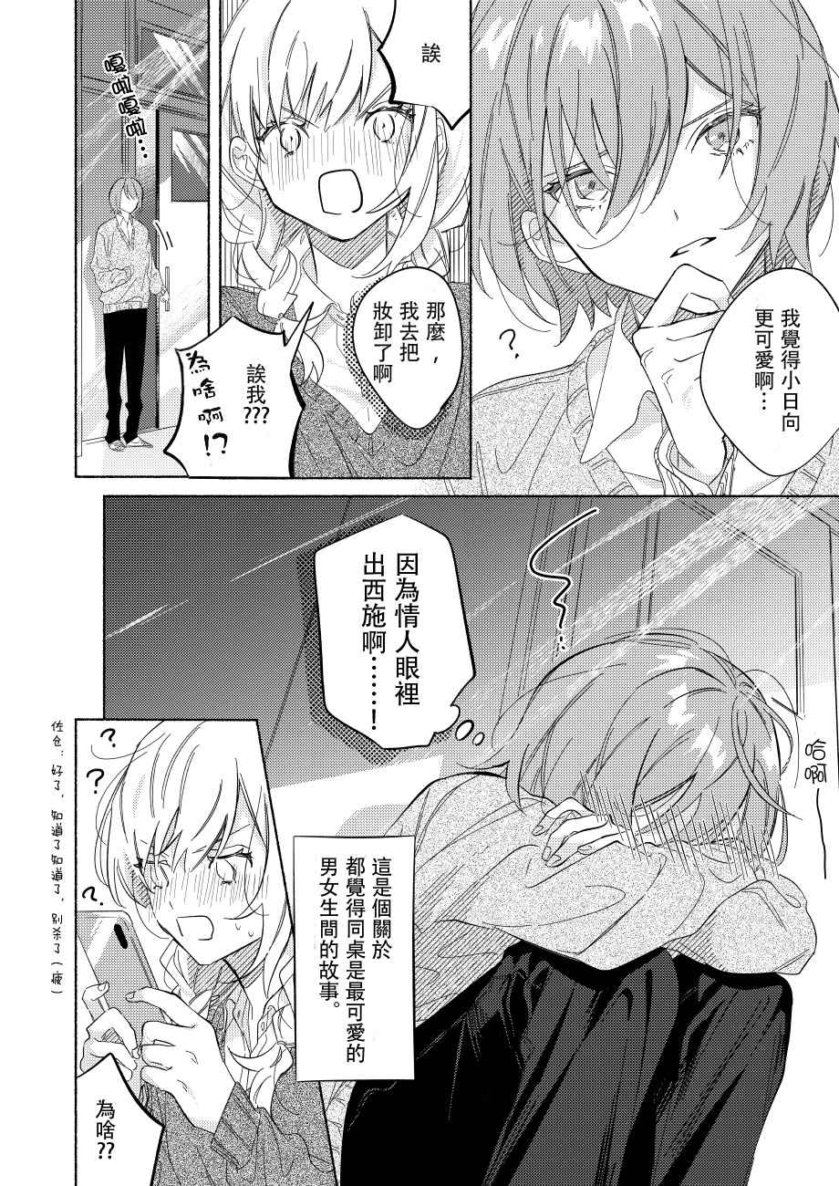 能当闺蜜交往的男朋友之事韩漫全集-第02话无删减无遮挡章节图片 