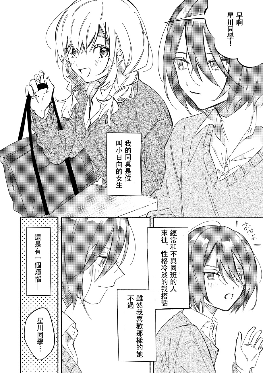 能当闺蜜交往的男朋友之事韩漫全集-第02话无删减无遮挡章节图片 
