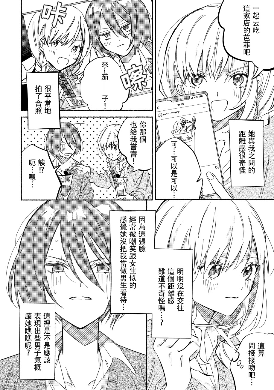 能当闺蜜交往的男朋友之事韩漫全集-第02话无删减无遮挡章节图片 