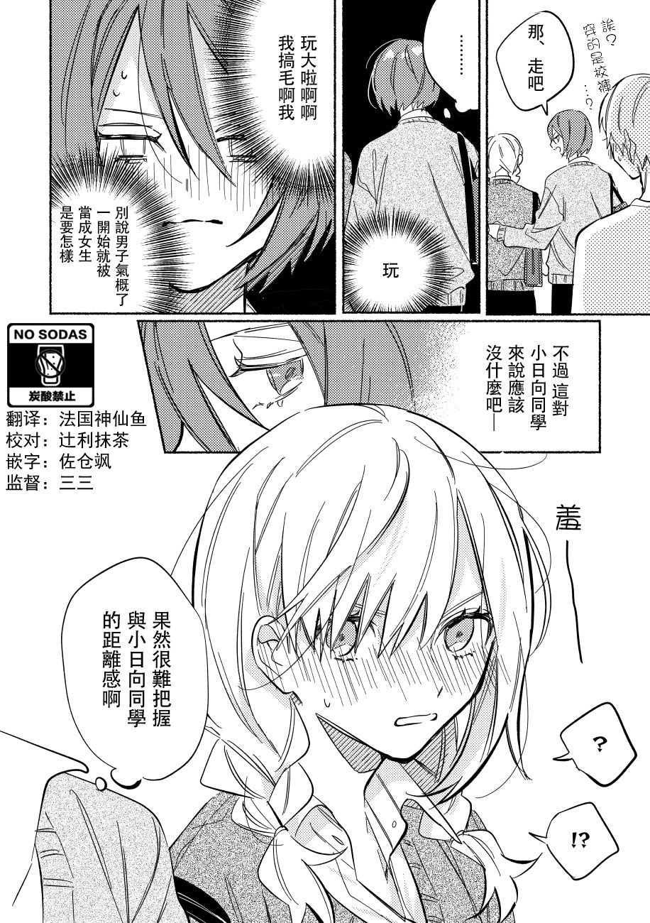 能当闺蜜交往的男朋友之事韩漫全集-第02话无删减无遮挡章节图片 