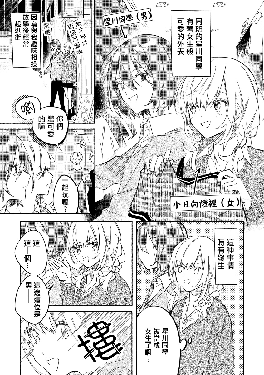 能当闺蜜交往的男朋友之事韩漫全集-第03话无删减无遮挡章节图片 
