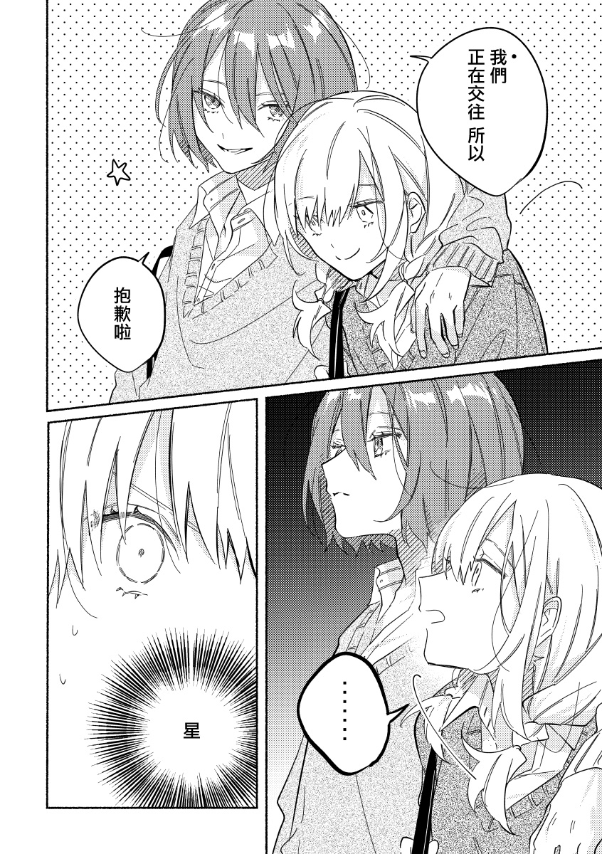 能当闺蜜交往的男朋友之事韩漫全集-第03话无删减无遮挡章节图片 