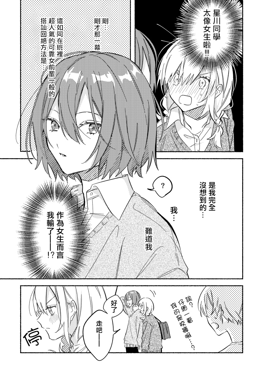 能当闺蜜交往的男朋友之事韩漫全集-第03话无删减无遮挡章节图片 