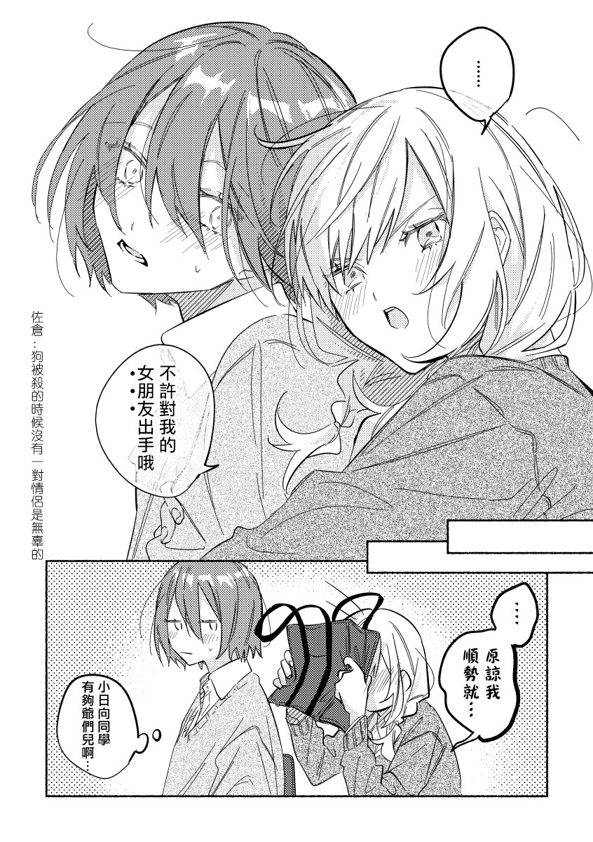 能当闺蜜交往的男朋友之事韩漫全集-第03话无删减无遮挡章节图片 