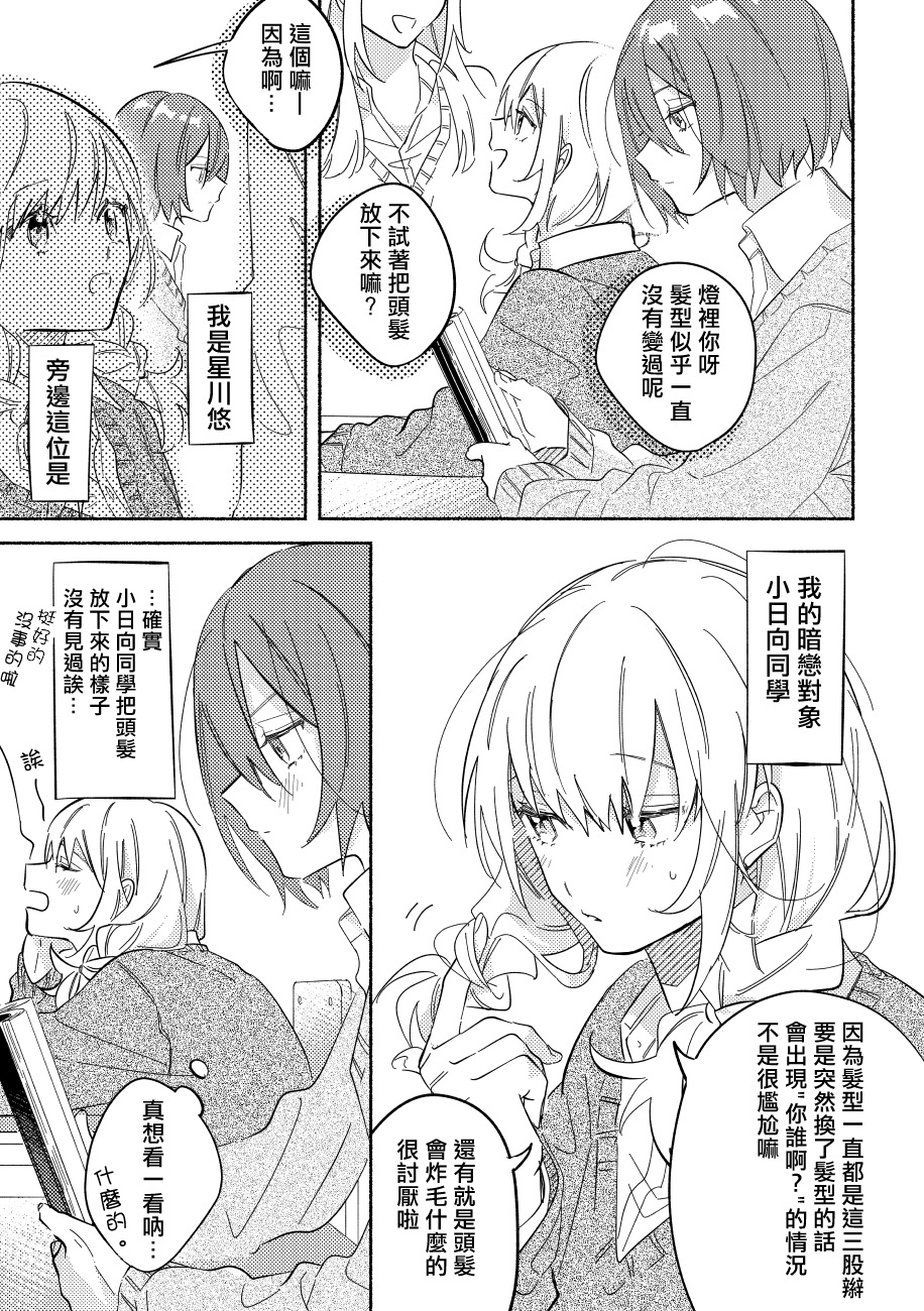 能当闺蜜交往的男朋友之事韩漫全集-第03话无删减无遮挡章节图片 