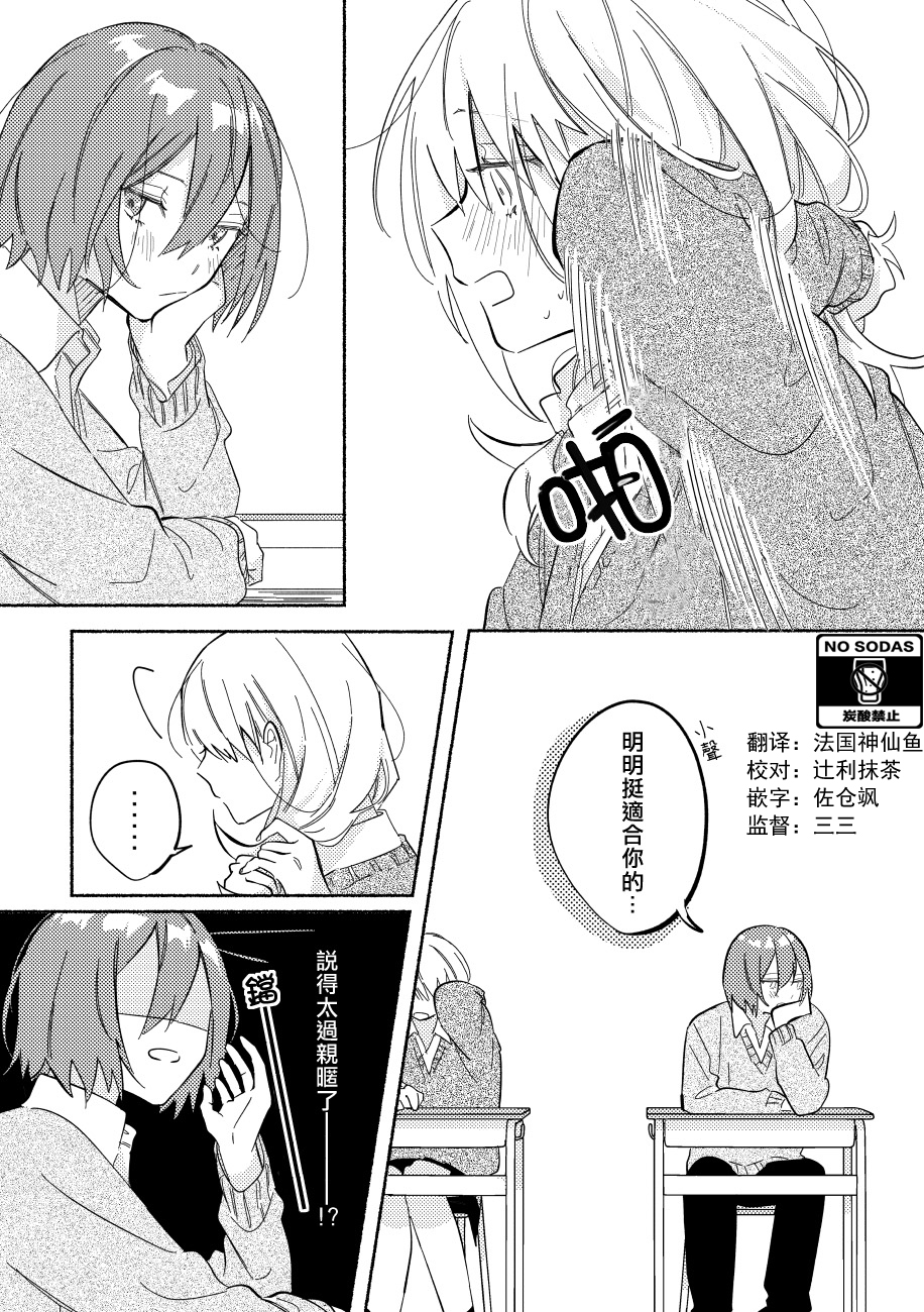 能当闺蜜交往的男朋友之事韩漫全集-第03话无删减无遮挡章节图片 
