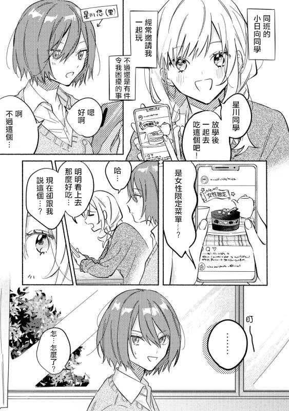 能当闺蜜交往的男朋友之事韩漫全集-第04话无删减无遮挡章节图片 
