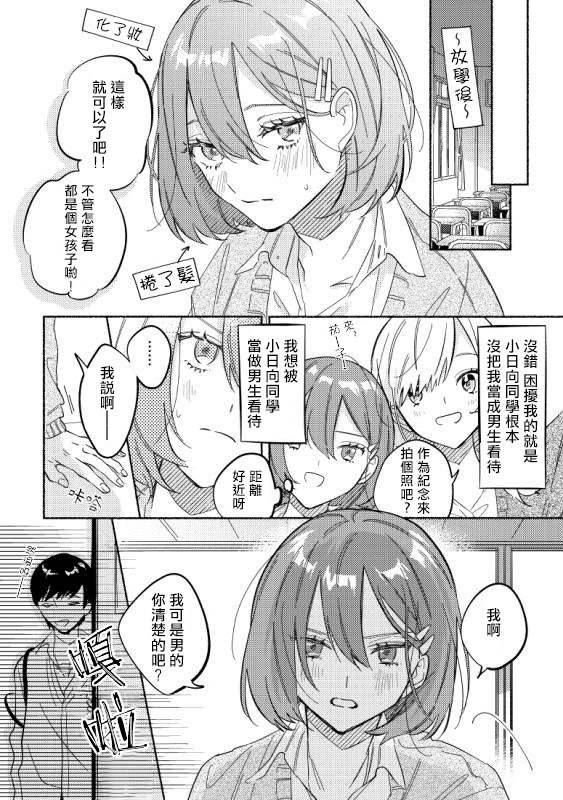 能当闺蜜交往的男朋友之事韩漫全集-第04话无删减无遮挡章节图片 