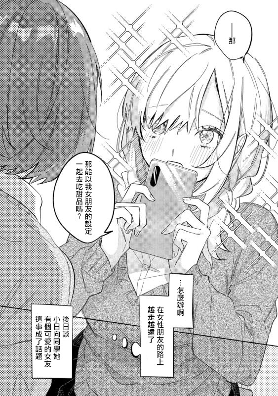 能当闺蜜交往的男朋友之事韩漫全集-第04话无删减无遮挡章节图片 