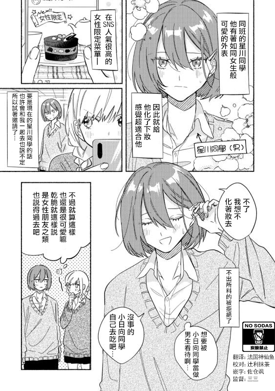能当闺蜜交往的男朋友之事韩漫全集-第04话无删减无遮挡章节图片 