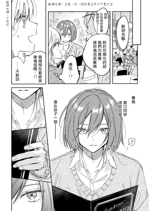 能当闺蜜交往的男朋友之事韩漫全集-第04话无删减无遮挡章节图片 