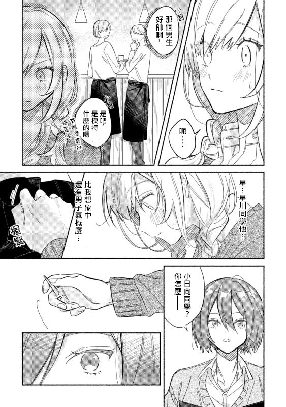 能当闺蜜交往的男朋友之事韩漫全集-第04话无删减无遮挡章节图片 