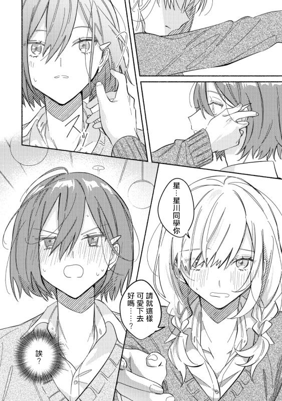 能当闺蜜交往的男朋友之事韩漫全集-第04话无删减无遮挡章节图片 