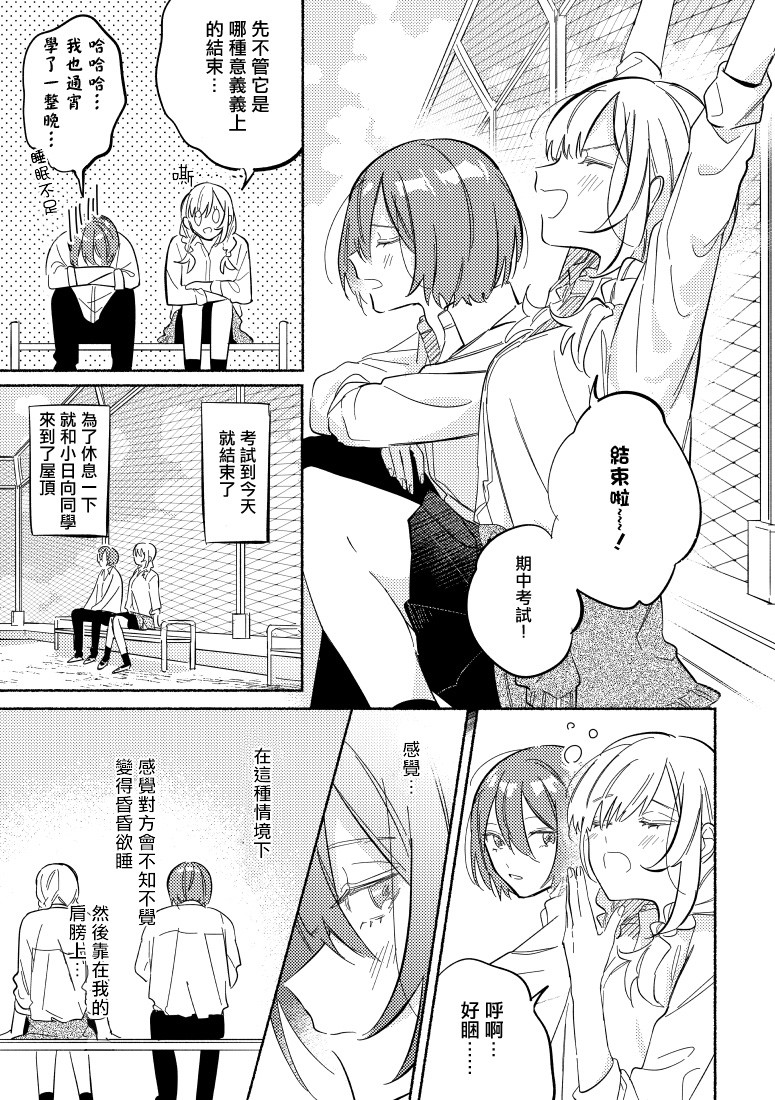 能当闺蜜交往的男朋友之事韩漫全集-第05话无删减无遮挡章节图片 