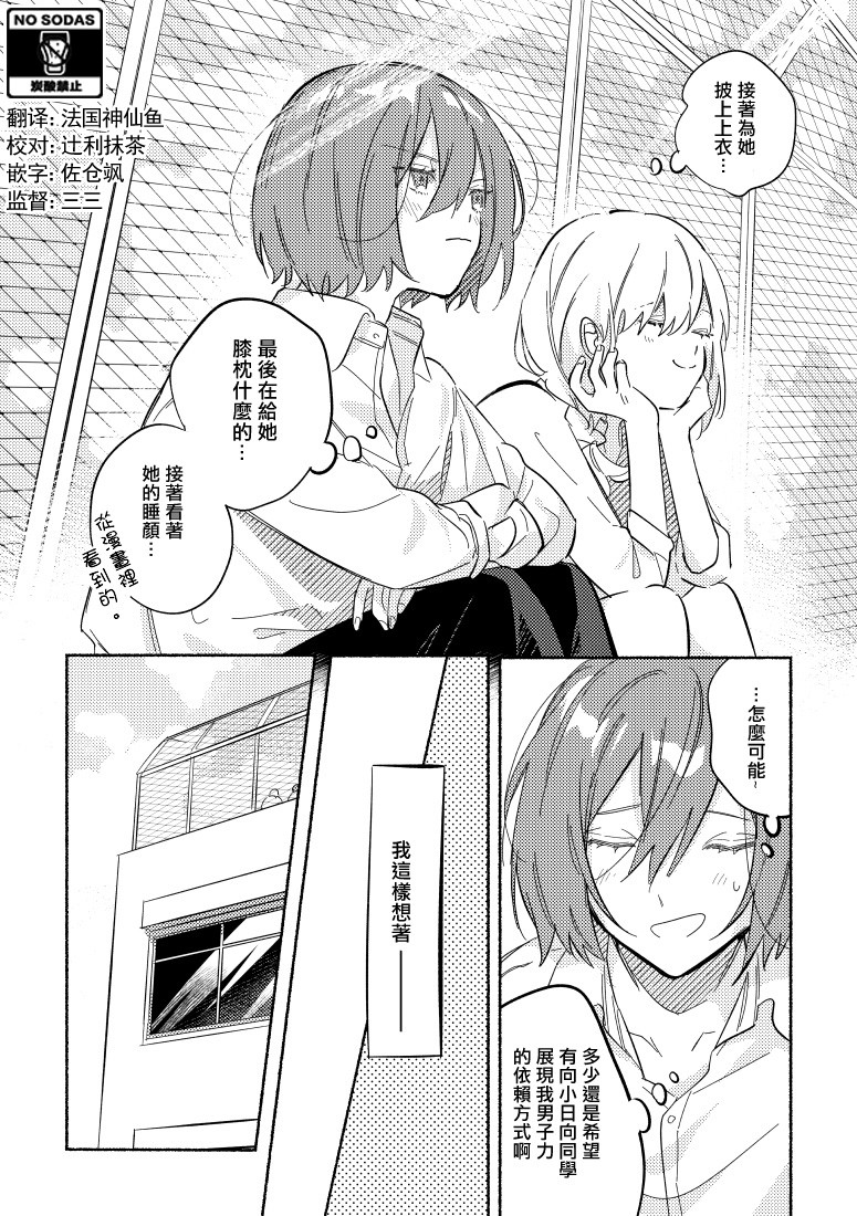 能当闺蜜交往的男朋友之事韩漫全集-第05话无删减无遮挡章节图片 