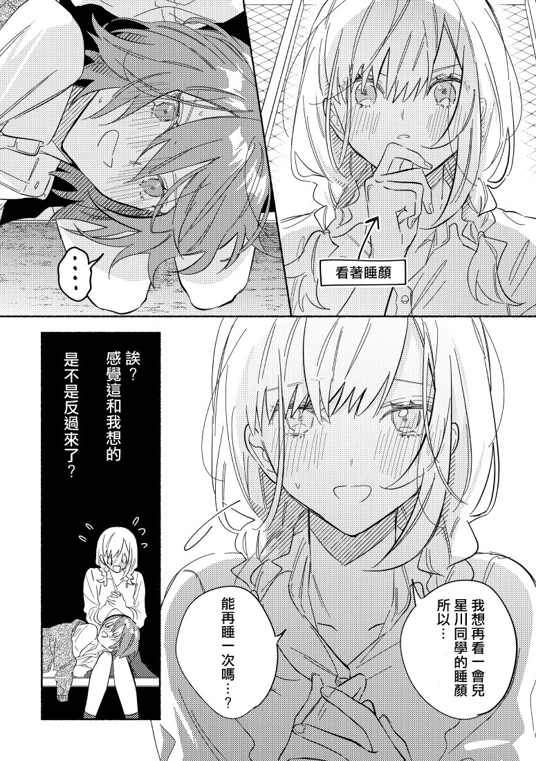 能当闺蜜交往的男朋友之事韩漫全集-第05话无删减无遮挡章节图片 