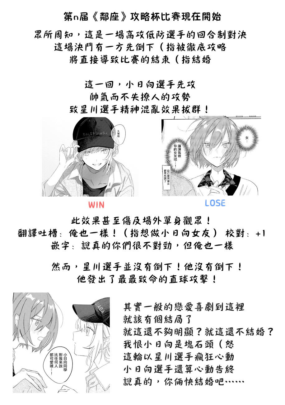 能当闺蜜交往的男朋友之事韩漫全集-第06话无删减无遮挡章节图片 