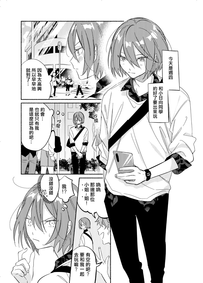 能当闺蜜交往的男朋友之事韩漫全集-第06话无删减无遮挡章节图片 